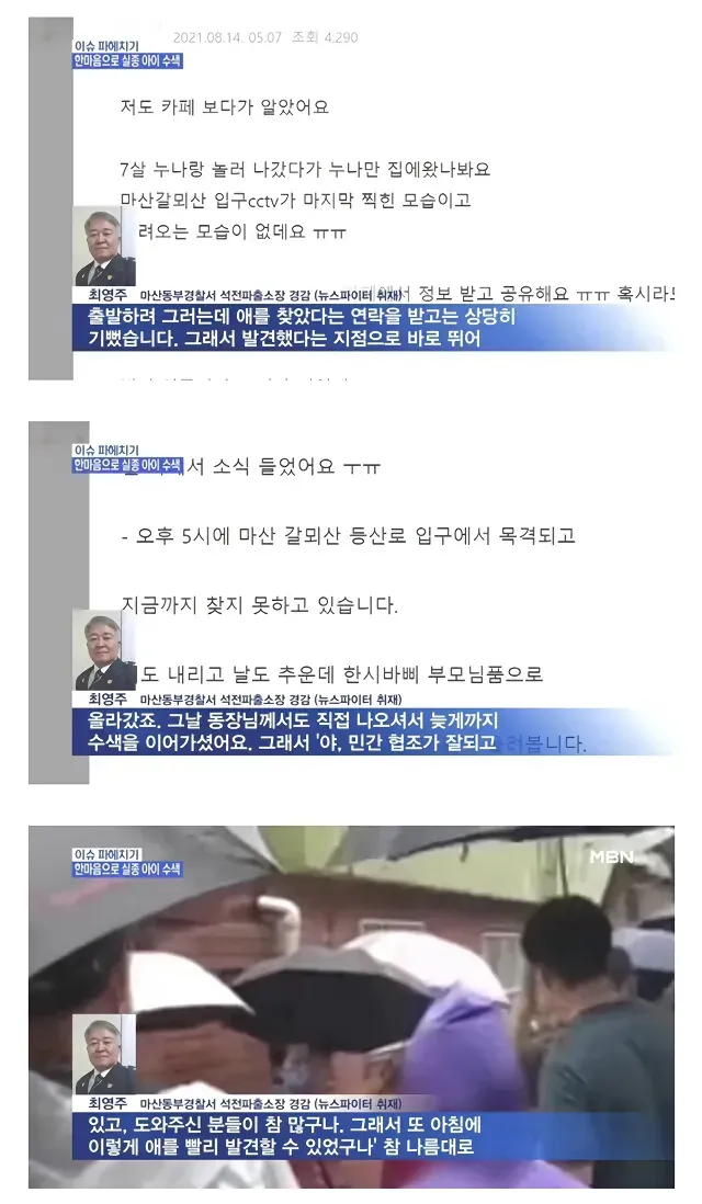 등산로에서 놀다가 갑자기 사라진 4살 아이