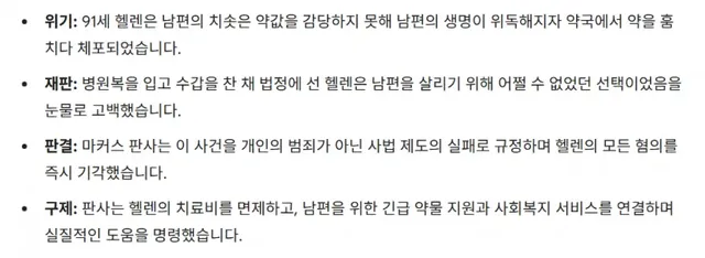 91세의 노파가 절도죄로 법정에 선 이유