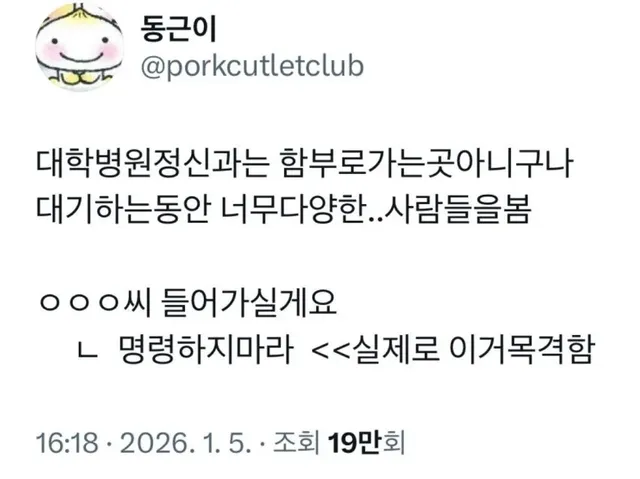 대학병원 정신과.