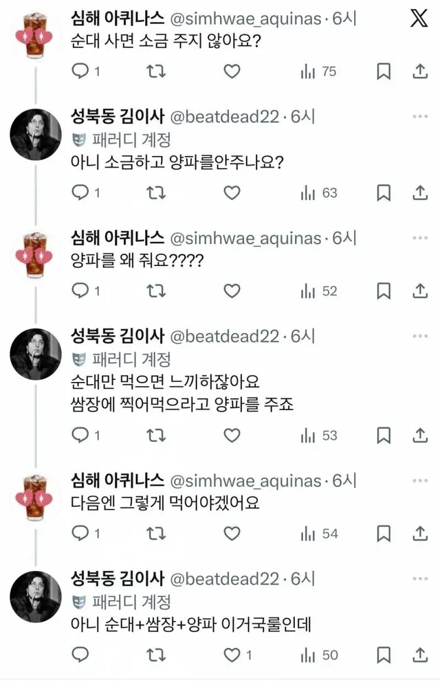 부산에서 순대 사면 준다는 것