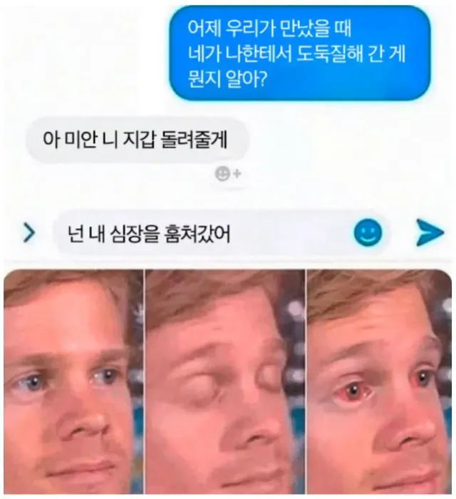 넌 내 심장을 훔쳐갔어...