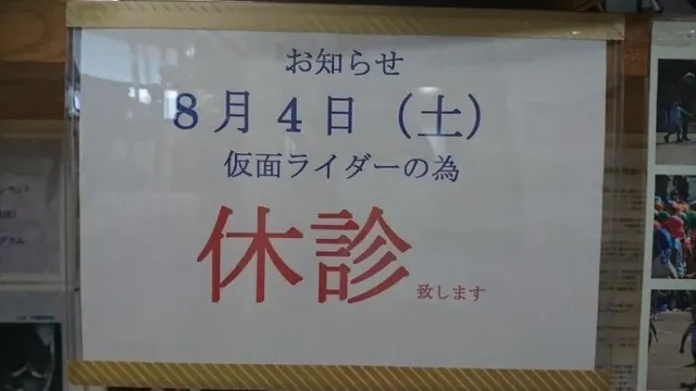 흔한 일본 병원의 휴진 사유