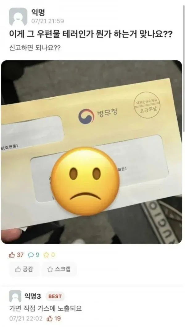 우편물 테러가 무섭다든데