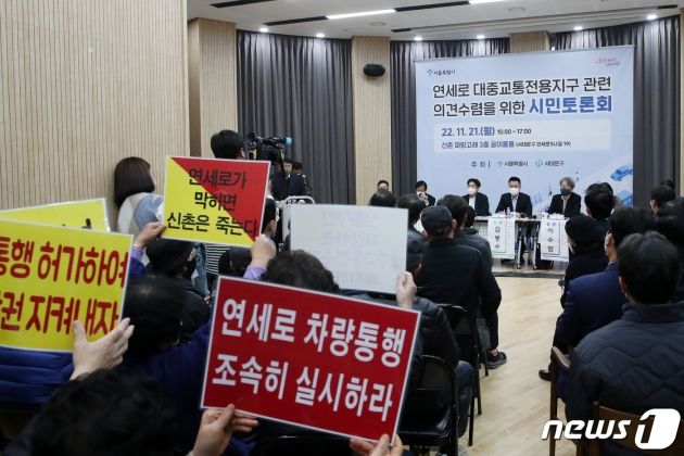 서울 신촌 파랑고래에서 지난해 11월21일 열린 연세로 대중교통전용지구 관련 의견수렴을 위한 시민토론회에서 상권회복 선행을 주장하는 상인들이 차량통행을 지지하고 있다. / DBC뉴스