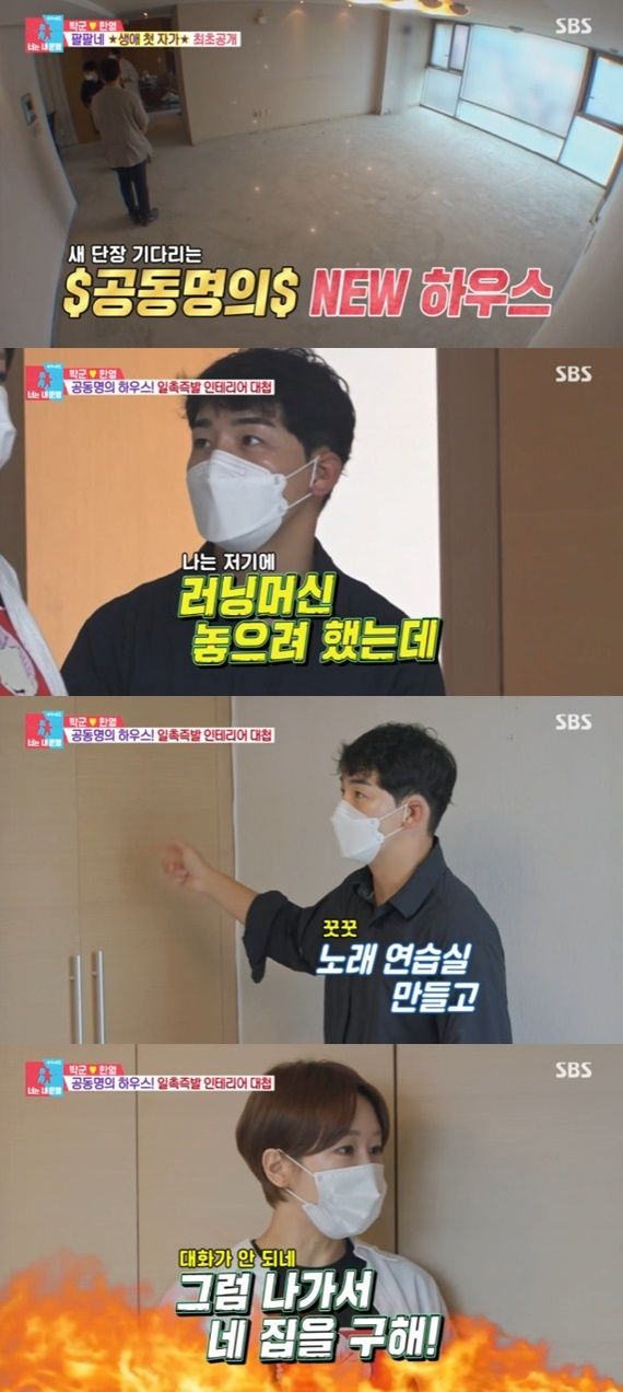 SBS '동상이몽2' 캡처