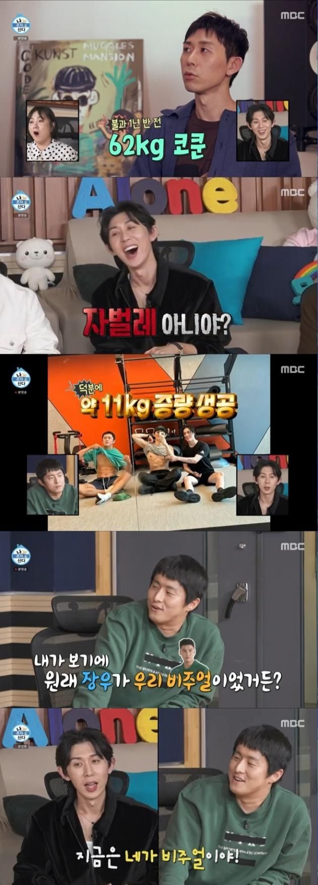 MBC '나 혼자 산다' 캡처