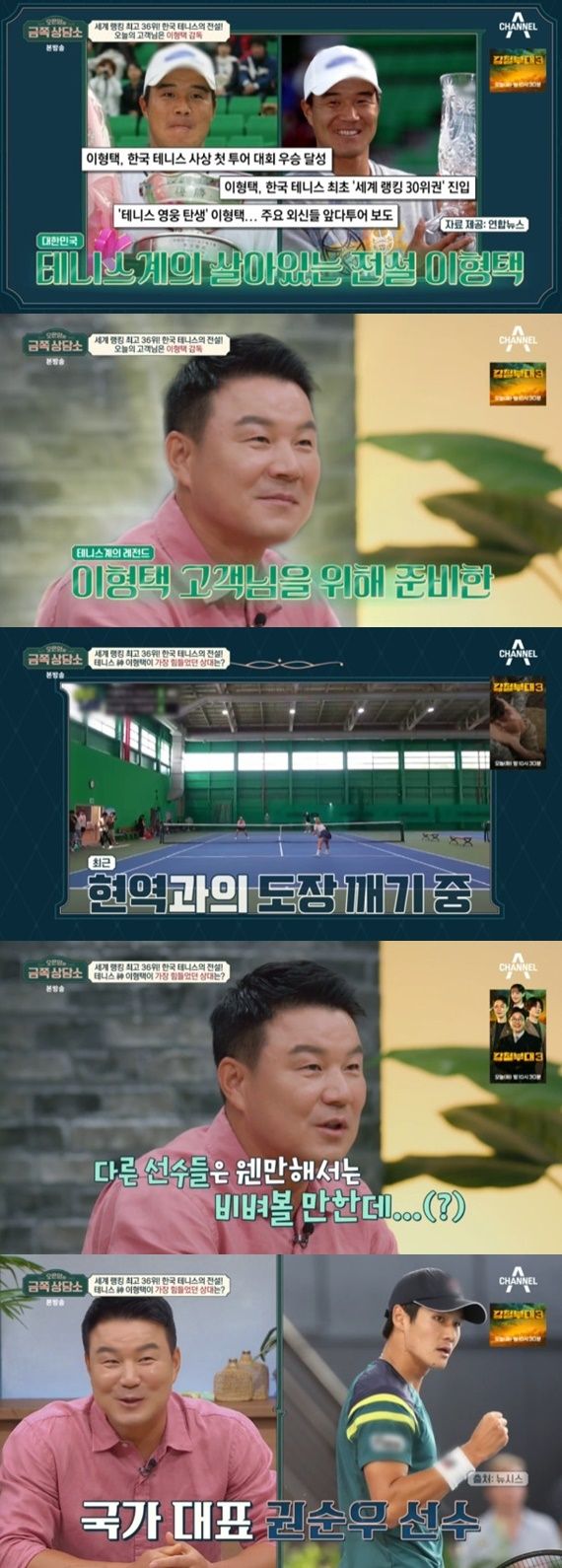 채널A '오은영의 금쪽 상담소' 캡처