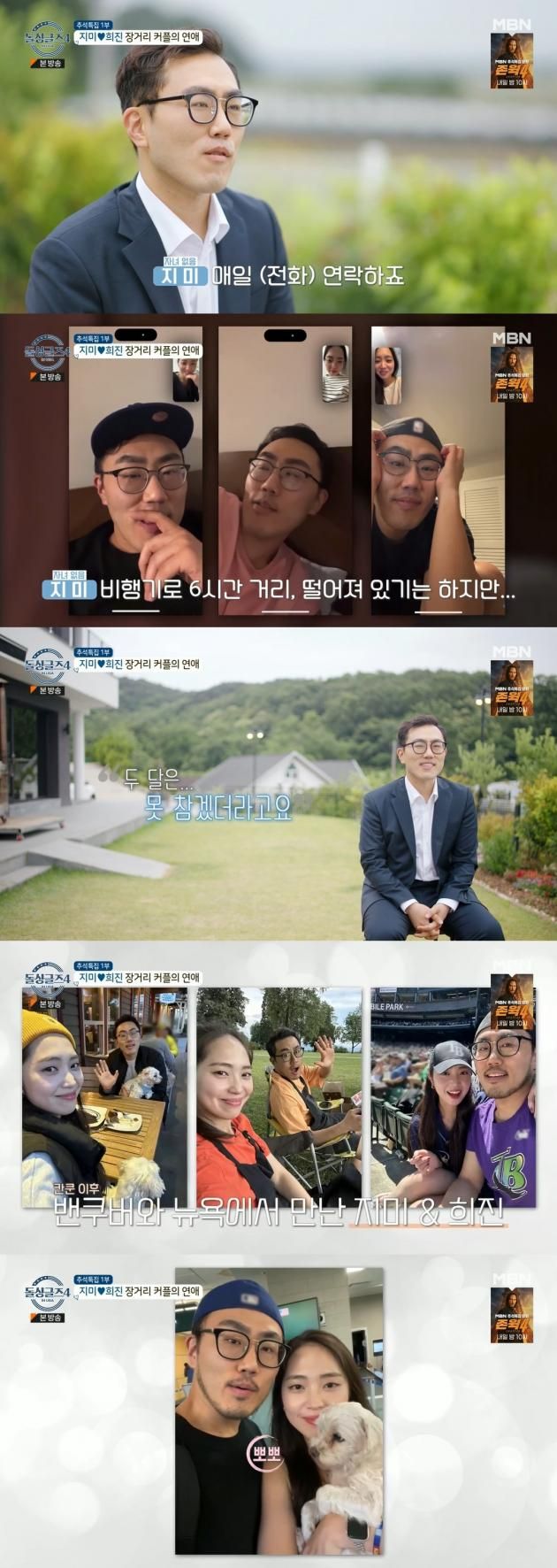 MBN '돌싱글즈4' 방송화면 갈무리