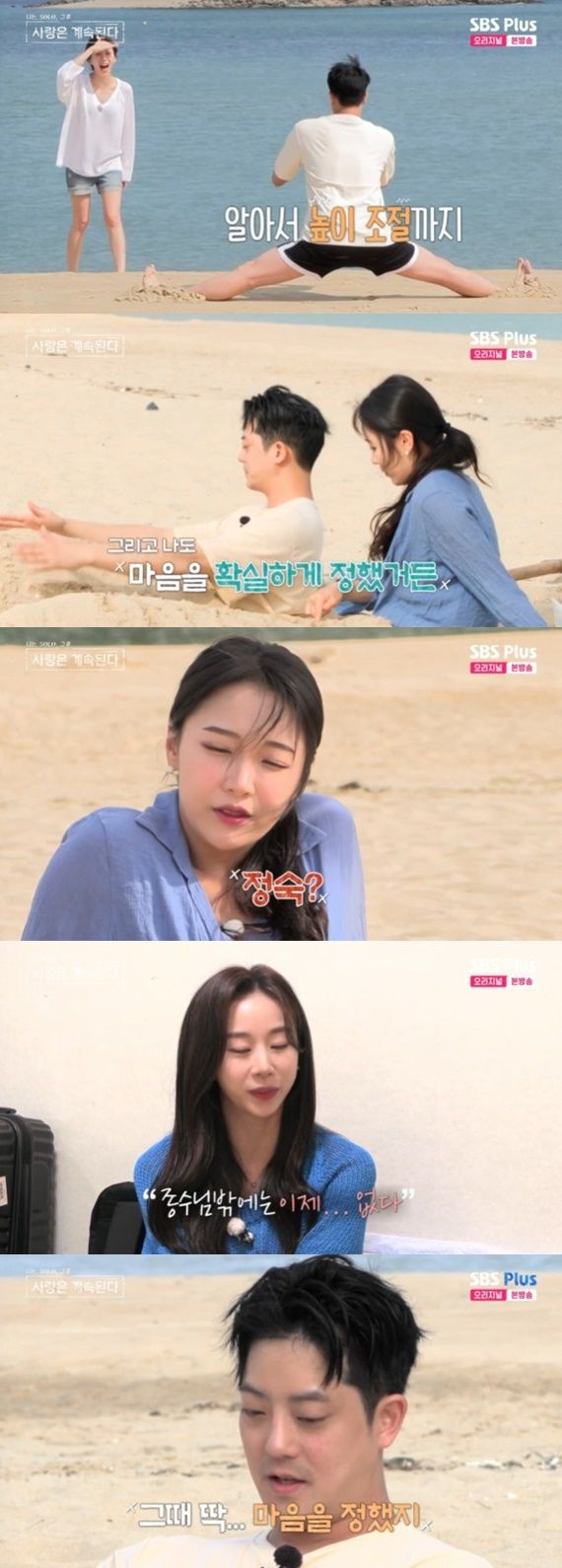 ENA·SBS플러스 '나는 SOLO, 그 후 사랑은 계속된다' 캡처