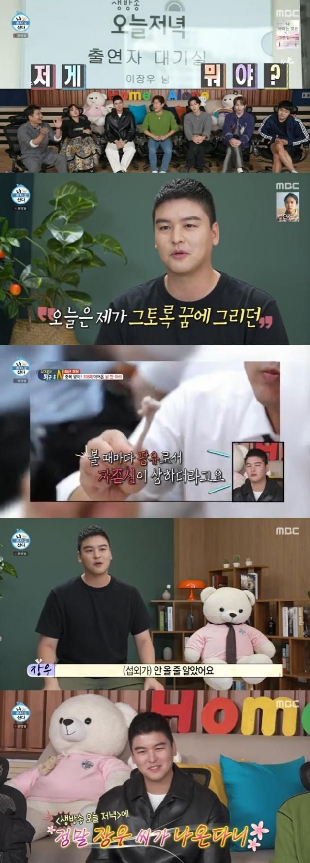 MBC '나 혼자 산다' 캡처