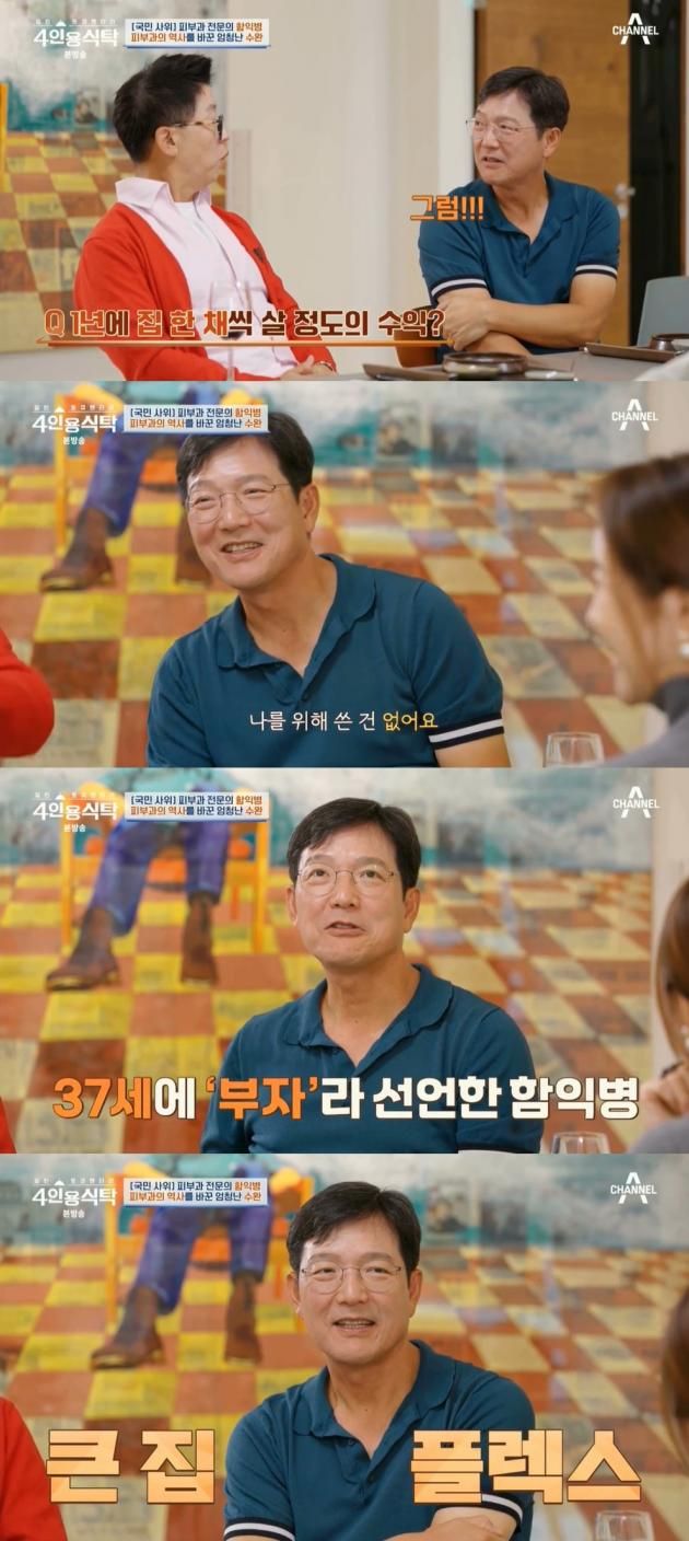 (채널A '절친 토큐멘터리 4인용 식탁' 갈무리)