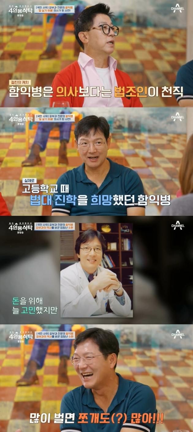 (채널A '절친 토큐멘터리 4인용 식탁' 갈무리)