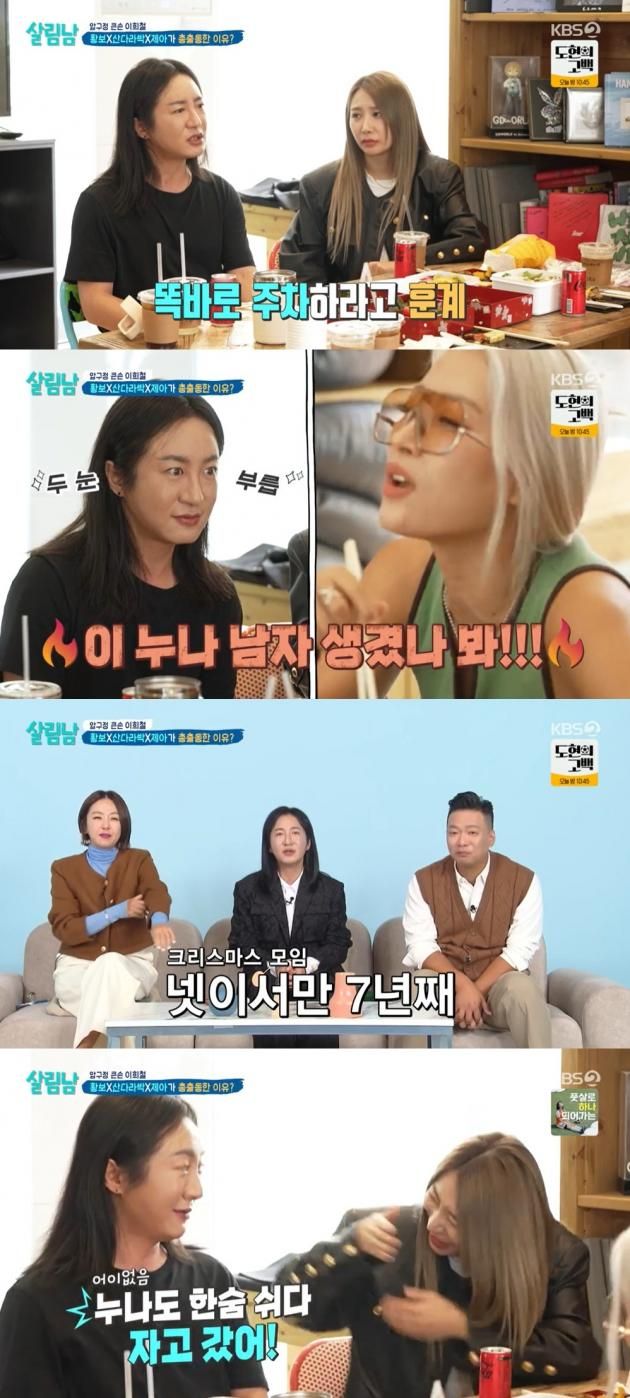 사진 제공=KBS 2TV '살림하는 남자들 시즌2' 방송