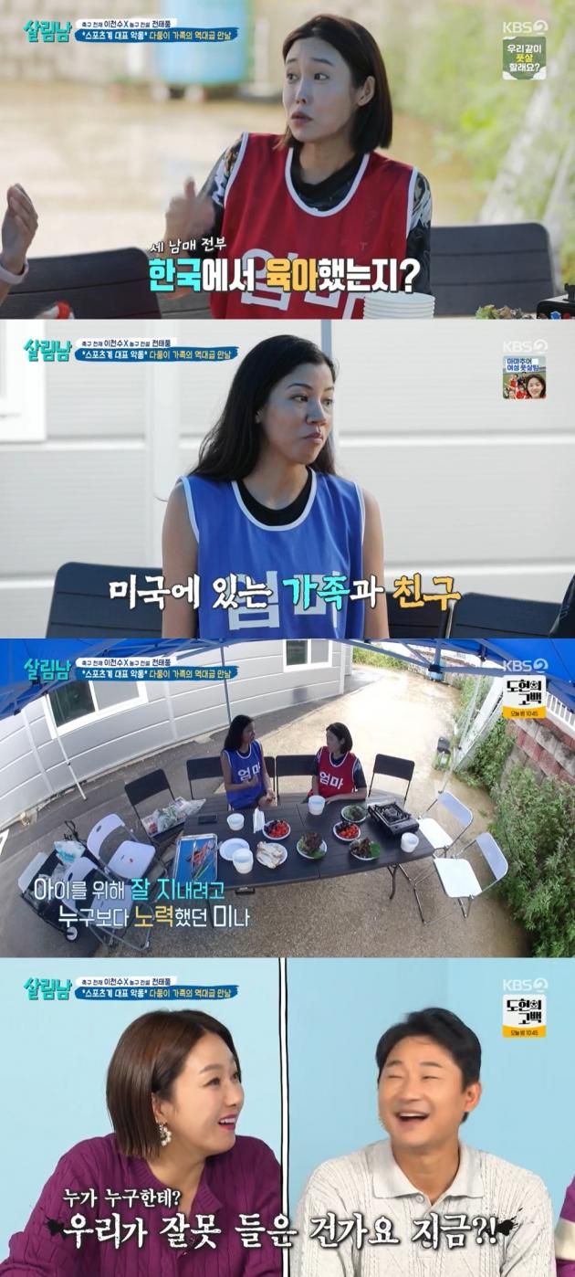 사진=KBS 2TV '살림하는 남자들 시즌2' 방송 화면 캡처