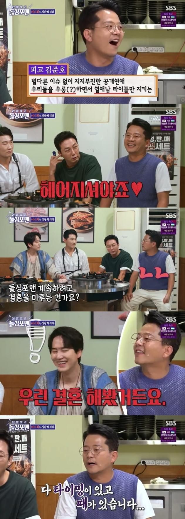 SBS '신발벗고 돌싱포맨' 캡처