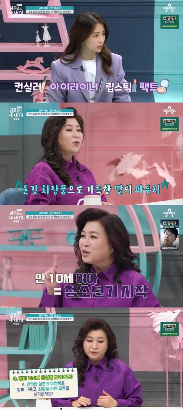 채널A '요즘 육아 금쪽같은 내 새끼' 캡처