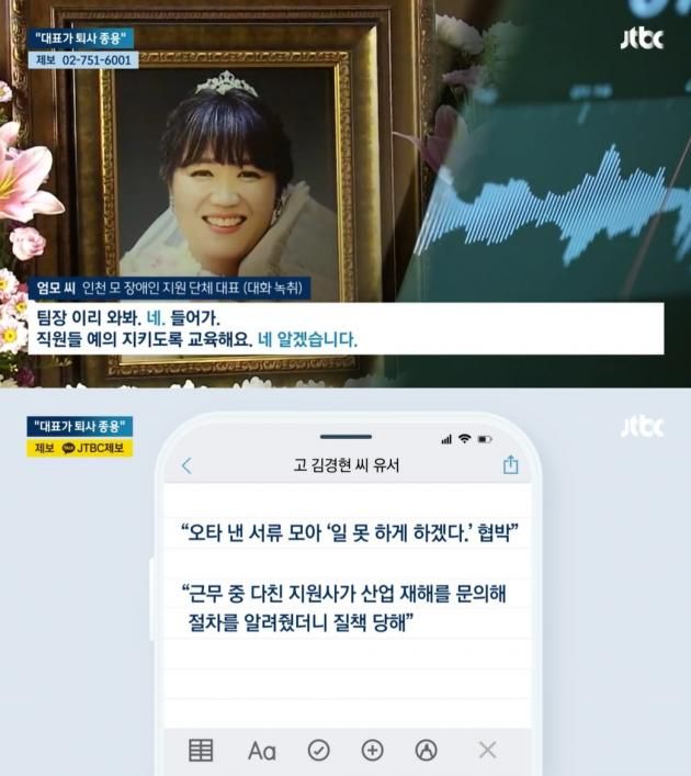 (JTBC 뉴스 갈무리)