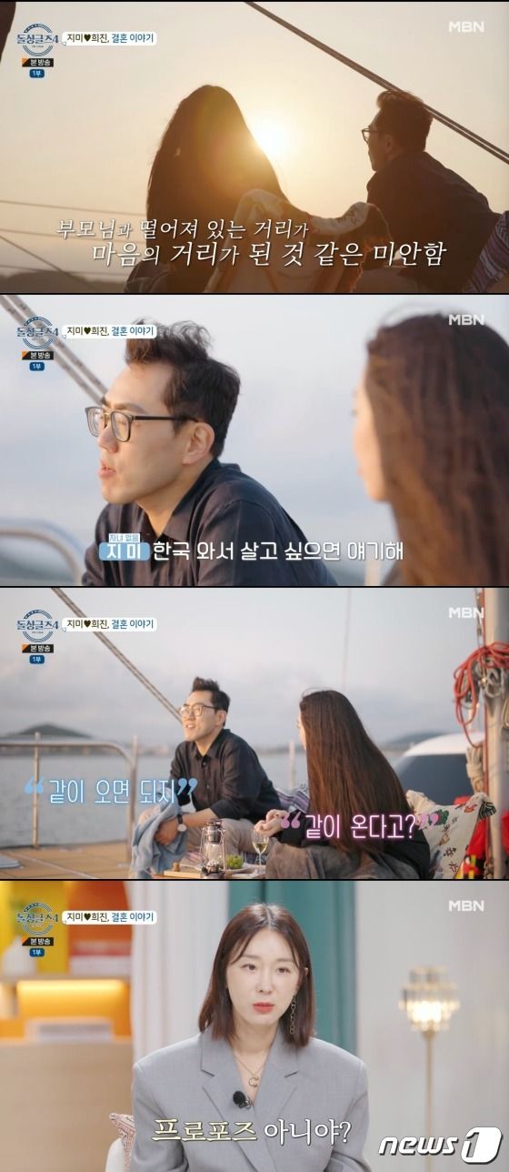 MBN ‘돌싱글즈4’ 방송 화면 갈무리