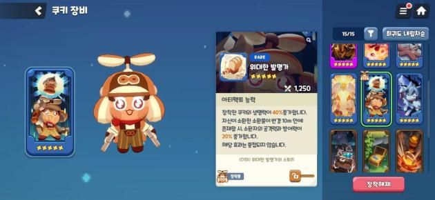 '쿠키런: 모험의 성'에서만 등장하는 꽈배기맛 쿠키의 아티팩트 능력 (데브시스터즈 제공)