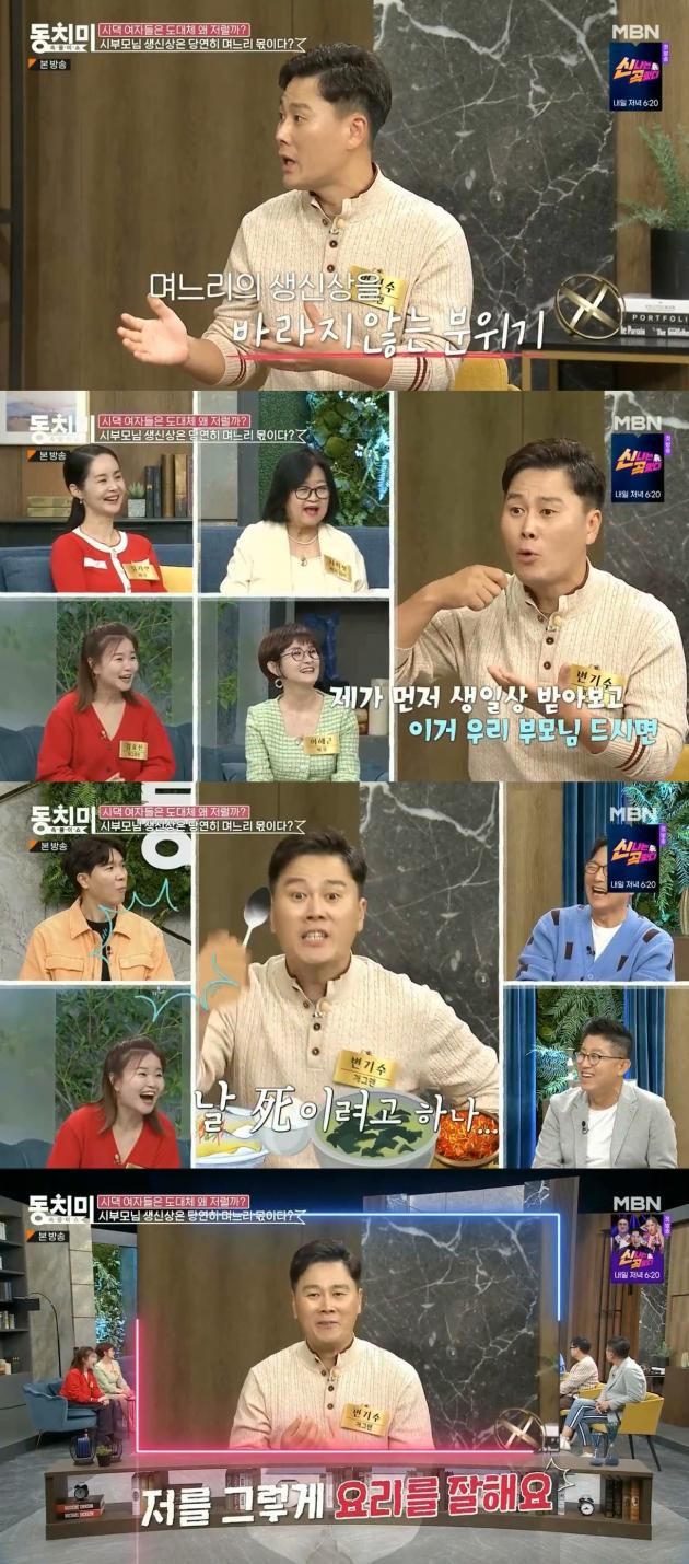 (MBN '속풀이쇼 동치미' 갈무리)