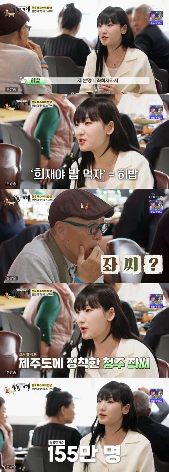 TV조선 '식객 허영만의 백반기행' 캡처