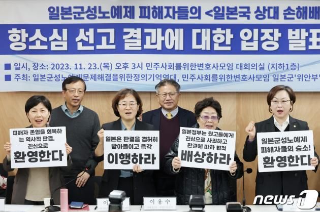 일본군 위안부 피해자 이용수 할머니(왼쪽 세 번째)를 비롯한 법률지원단 등 관계자들이 23일 오후 서울 서초구 민주사회를 위한 변호사모임 사무실에서 열린 '항소심 선고 결과에 대한 입장 발표 기자회견'에서 구호를 외치고 있다. 이용수 할머니를 비롯한 피해자들은 이날 열린 2차 손해배상 청구 소송 항소심 선고 공판에서 1심 결과를 뒤집고 승소 했다. 2023.11.23/뉴스1 ⓒ News1 민경석 기자