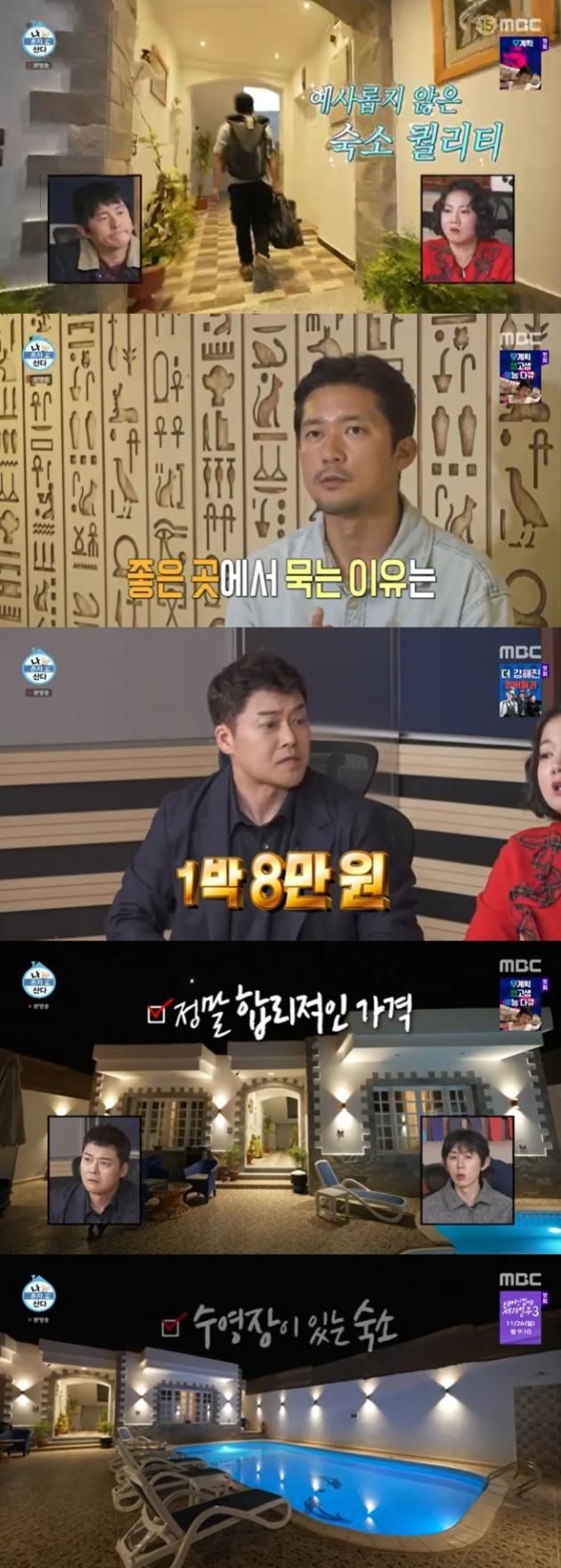 MBC '나 혼자 산다' 캡처