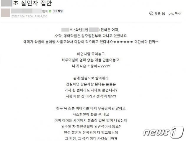 (네이버 카페 갈무리) /뉴스1