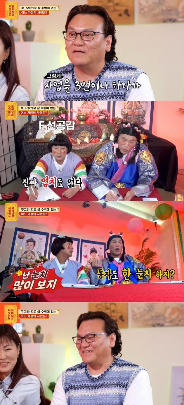 KBS Joy 예능 '무엇이든 물어보살' 방송 화면 갈무리