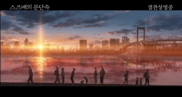 '스즈메의 문단속' 스틸 / DBC뉴스
