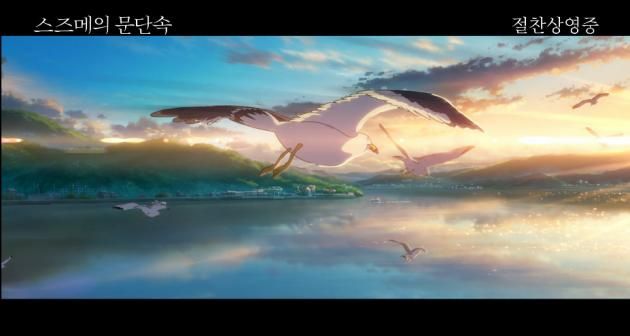 '스즈메의 문단속' 스틸 / DBC뉴스