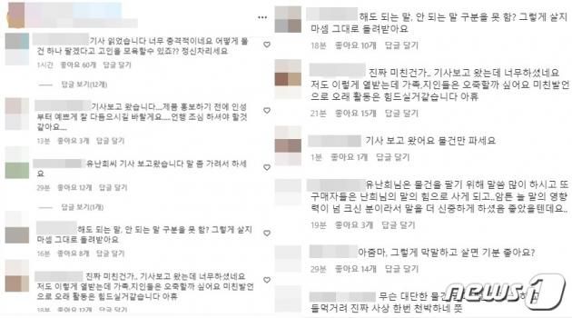 유난희의 막말 논란을 두고 누리꾼들의 비판이 이어지고 있다. (인스타그램 갈무리) / DBC뉴스
