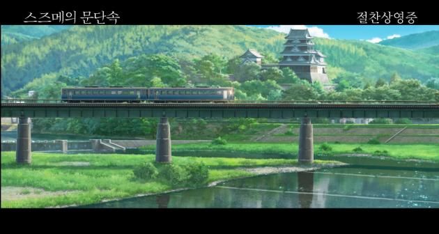 '스즈메의 문단속' 스틸 / DBC뉴스