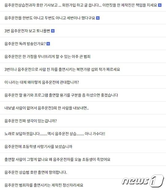 음주운전으로 물의를 빚은 바 있는 호란을 향한 비판이 쏟아지고 있다. ('복면가왕' 시청자게시판 갈무리) / DBC뉴스