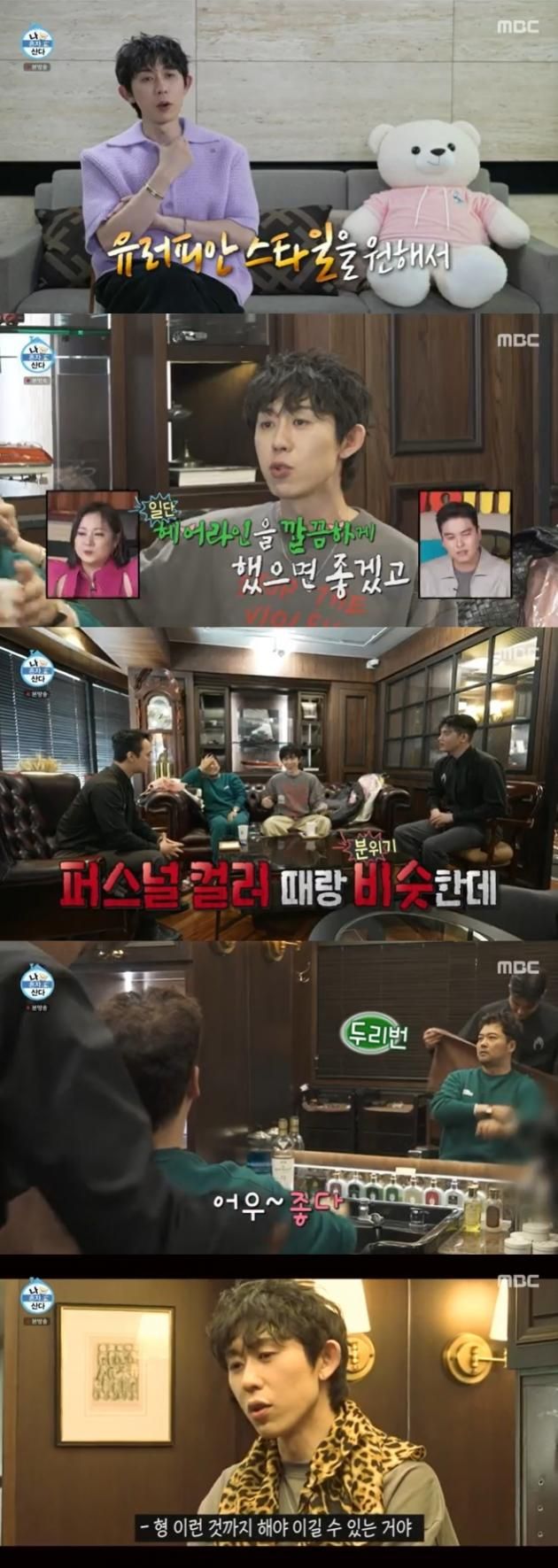 MBC '나 혼자 산다' 캡처 / DBC뉴스