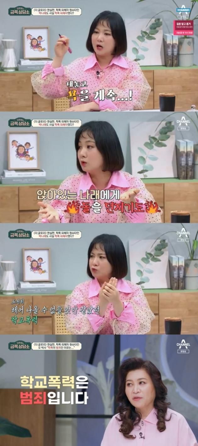 채널A '오은영의 금쪽 상담소' 캡처 / DBC뉴스