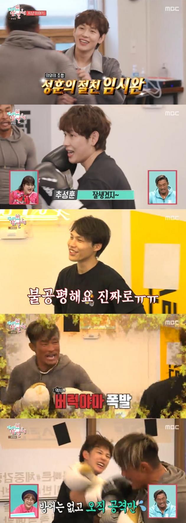 MBC '전지적 참견 시점' 방송 화면 캡처 / DBC뉴스