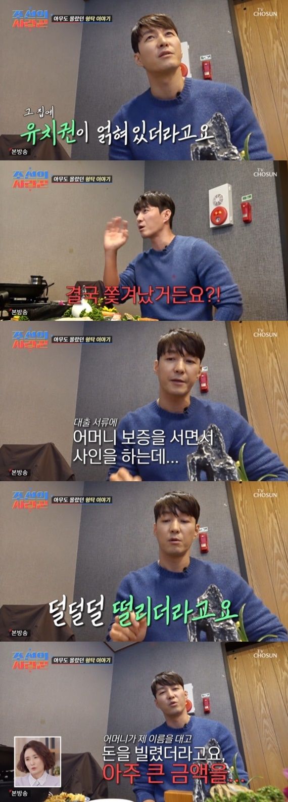 TV조선 '조선의 사랑꾼' 캡처 / DBC뉴스