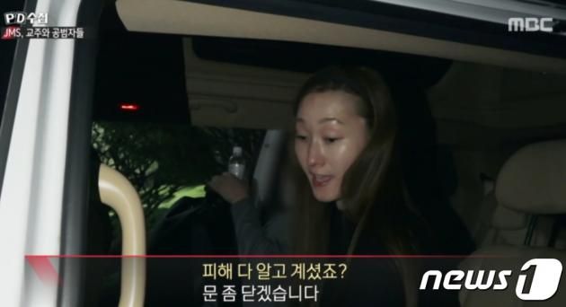 18일 밤 MBC 'PD수첩'에 나온 JMS 2인자 정조은씨가 지난 8일 검찰조사를 받은 뒤 귀가하는 모습.. 정씨측은 이때 화장을 안한 민낯이었다며 PD수첩에 '맨얼굴을 내보지 말아달라'는 어이없는 요구까지 한 것으로 드러났다. (MBC 갈무리) / DBC뉴스