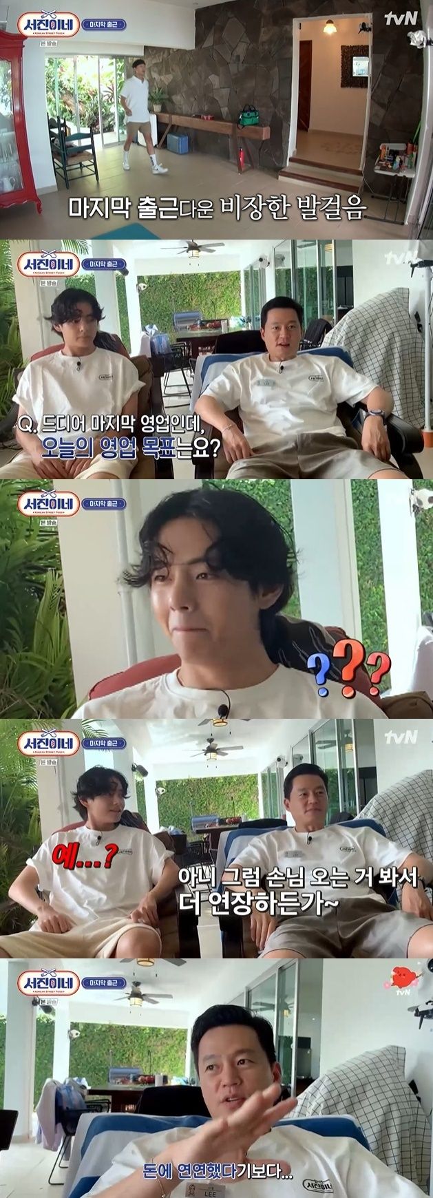 tvN '서진이네' 캡처 / DBC뉴스