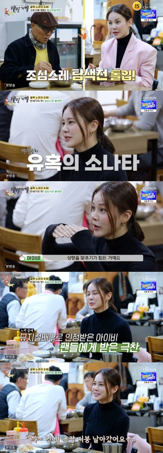 TV조선 '식객 허영만의 백반기행' / DBC뉴스