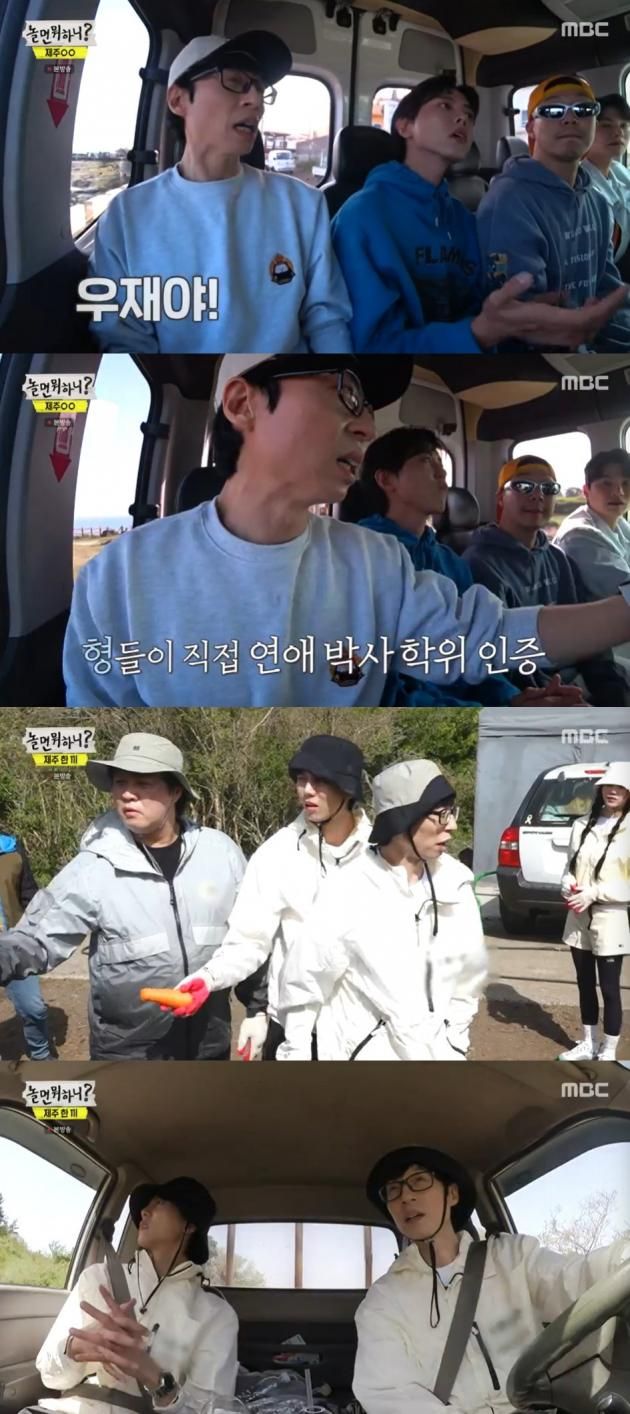 MBC '놀면 뭐하니?' 방송 화면 갈무리 / DBC뉴스