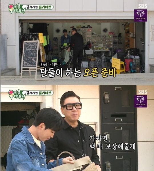 (SBS '미운우리새끼' 갈무리) / DBC뉴스