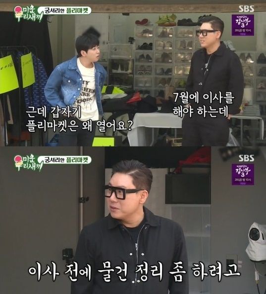 (SBS '미운우리새끼' 갈무리) / DBC뉴스