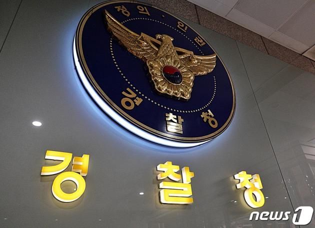 경찰청 로고 현판 / DBC뉴스