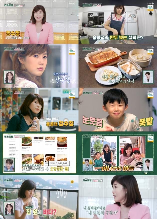 KBS 2TV '신상출시 편스토랑' / DBC뉴스