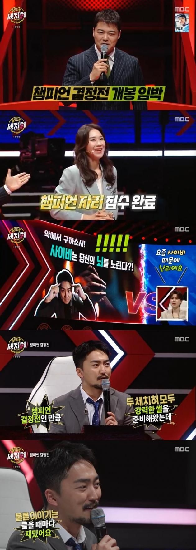 MBC '세치혀' 캡처 / DBC뉴스