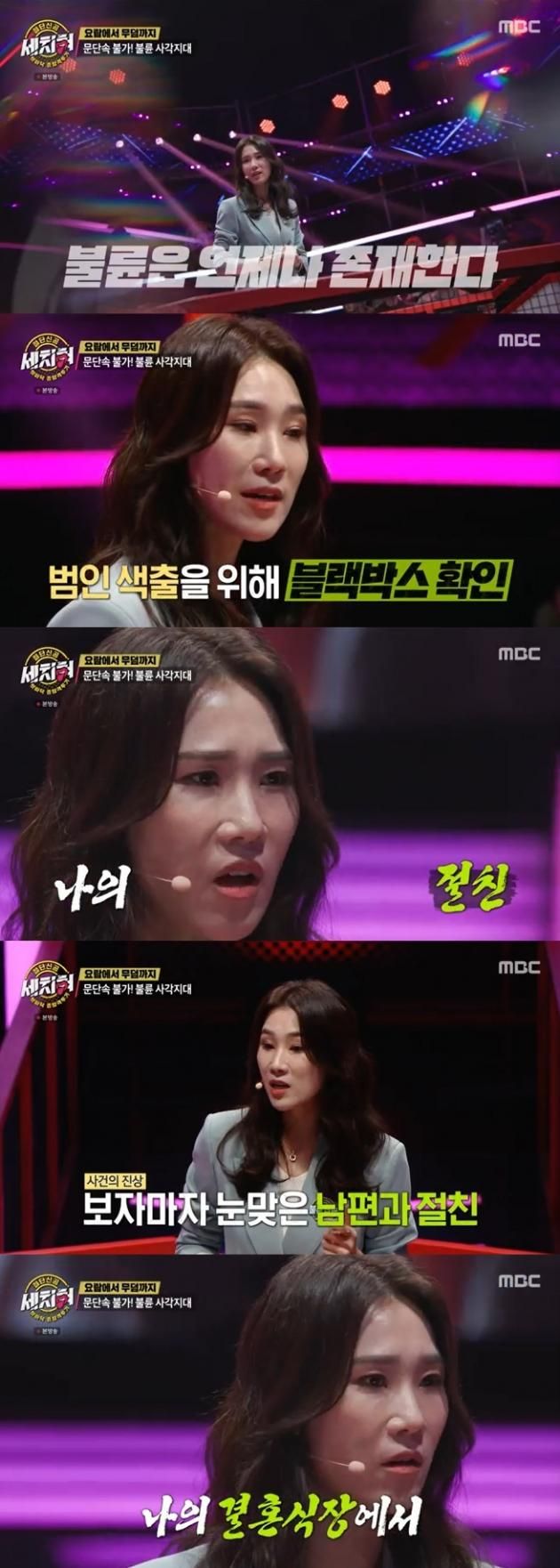 MBC '세치혀' 캡처 / DBC뉴스