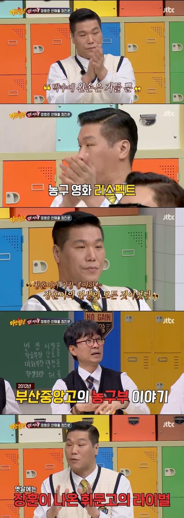 '아는 형님' 캡처 / DBC뉴스