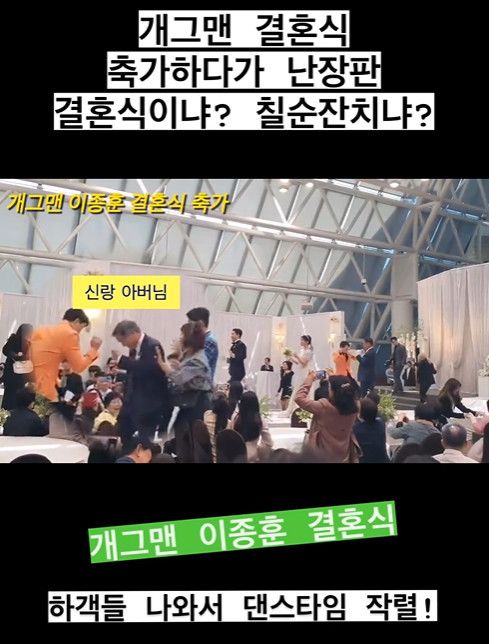 이종훈 결혼식 / DBC뉴스